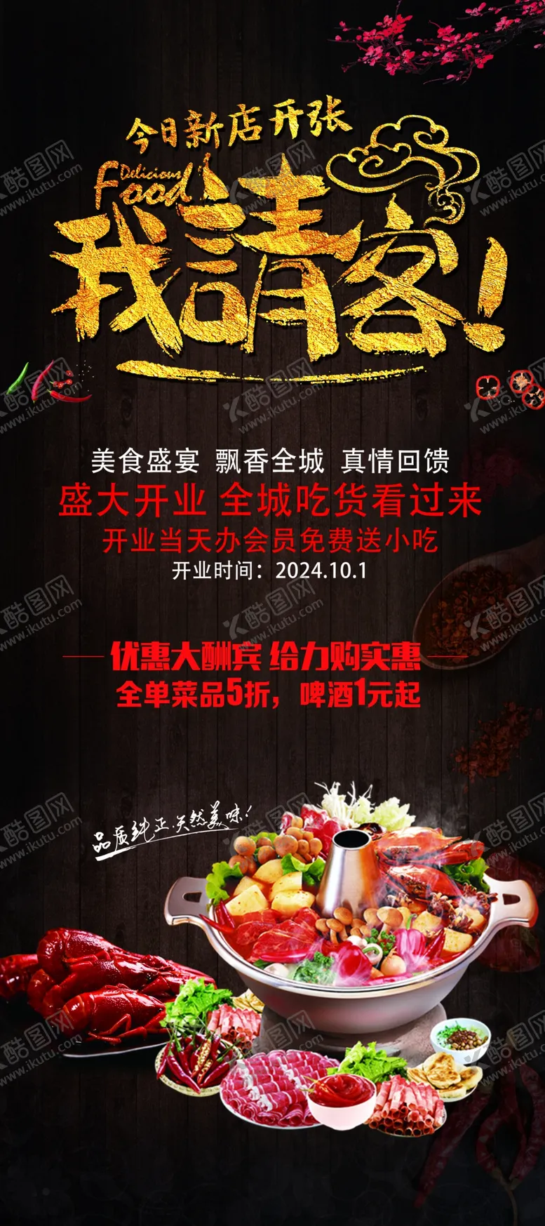 编号：47152501310013265442【酷图网】源文件下载-火锅店展架