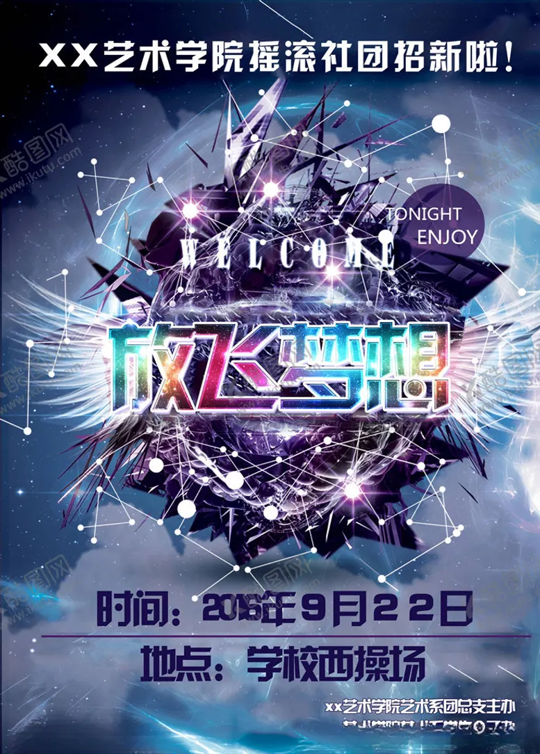 编号：11621306171115218165【酷图网】源文件下载-学生会纳新