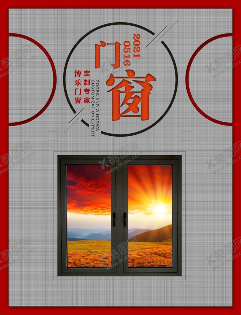编号：15868701300438587952【酷图网】源文件下载-门窗