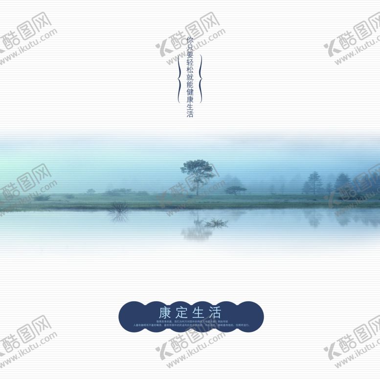 编号：76293009231538376158【酷图网】源文件下载-品质生活中国风意境风景宣传海报