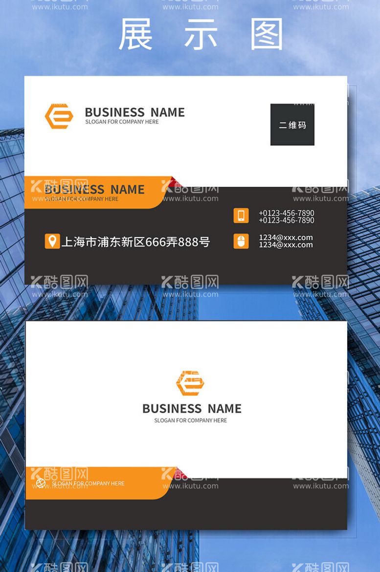 编号：99082311270430466369【酷图网】源文件下载-橙色时尚简约个人商务通用名片模