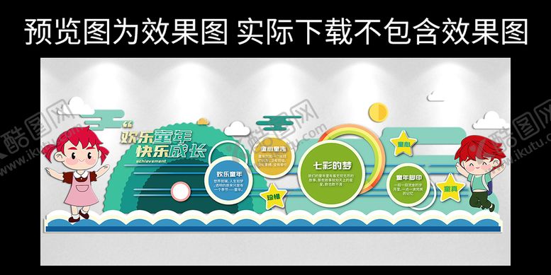 编号：90328709141936001053【酷图网】源文件下载-幼儿园文化墙