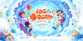 童享乐趣