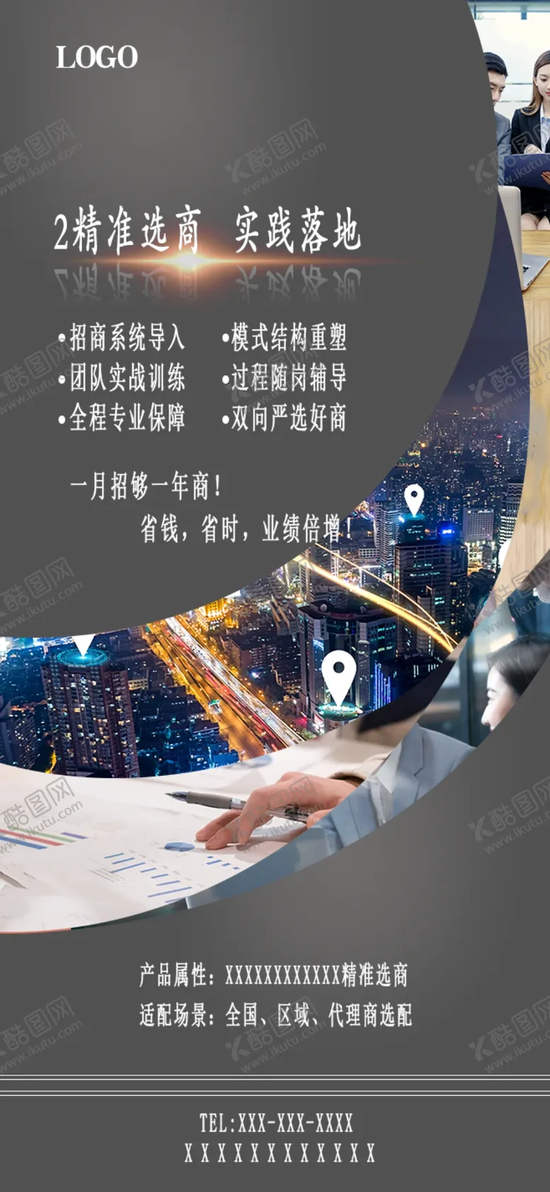 编号：38847802091957081500【酷图网】源文件下载-招商选商系列