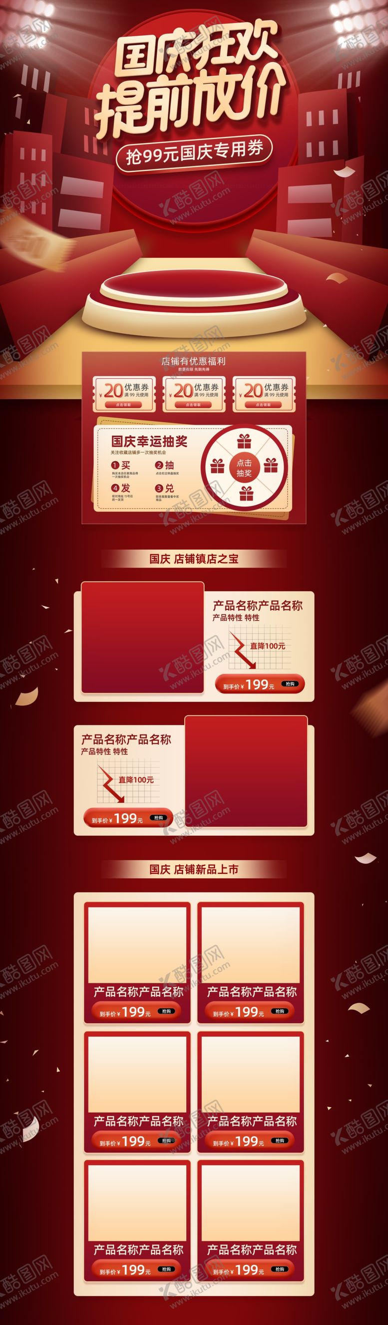 编号：93995401170925556229【酷图网】源文件下载-国庆详情页  