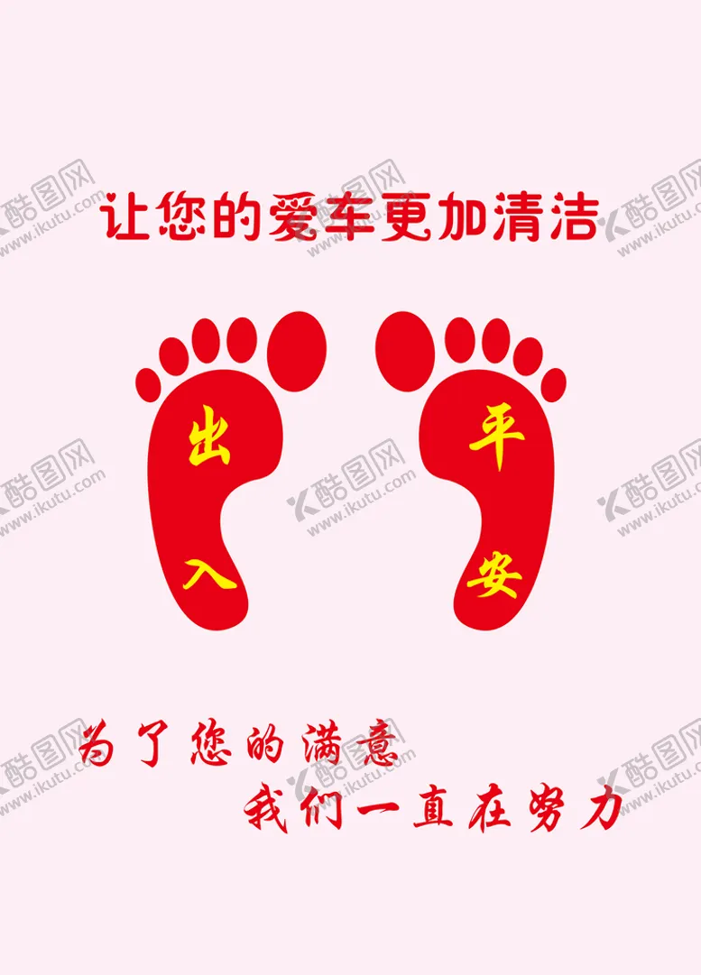 编号：34214510190904166819【酷图网】源文件下载-脚垫矢量