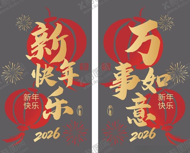 编号：49257404102257046085【酷图网】源文件下载-新年窗贴