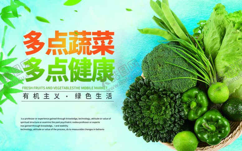 编号：91443009180748547200【酷图网】源文件下载-蔬菜