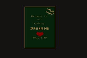 森系迎宾区