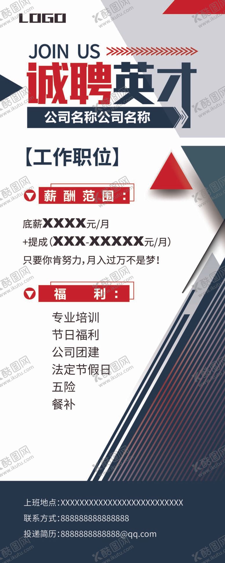 编号：53094609161959512856【酷图网】源文件下载-招聘展架