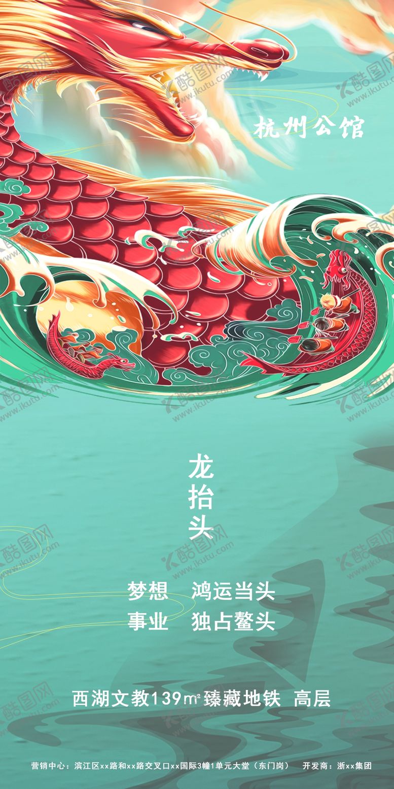 编号：72319005050136421286【酷图网】源文件下载-龙抬头海报