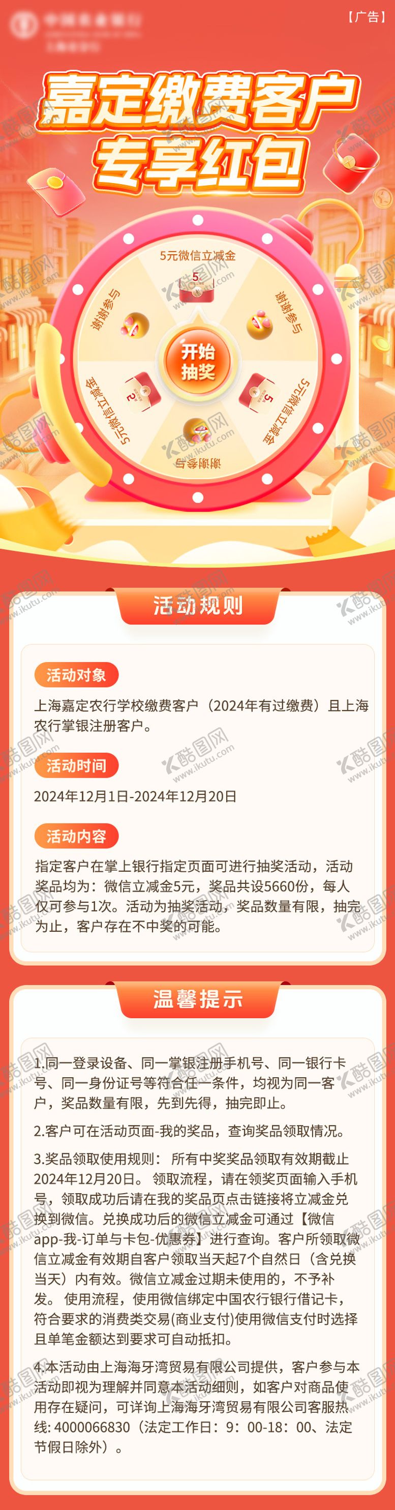 编号：65471303151954109311【酷图网】源文件下载-银行抽奖活动海报长图