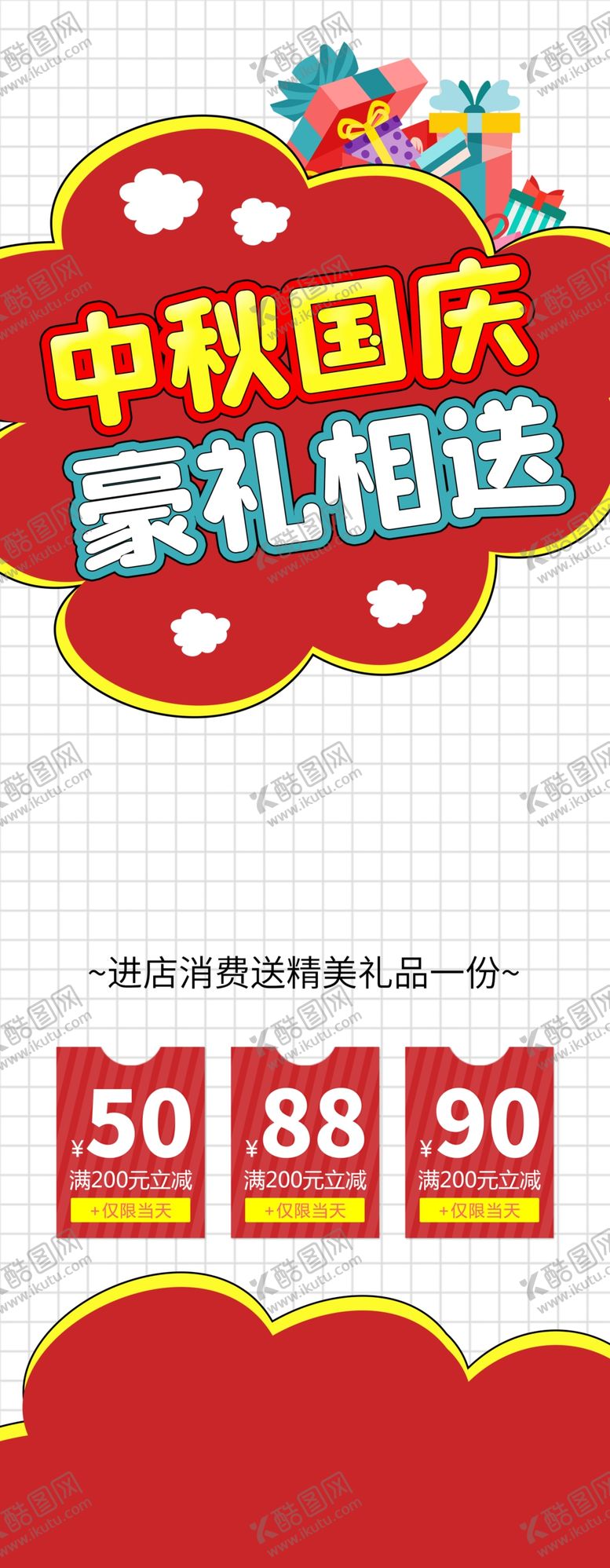 编号：78279106161325263397【酷图网】源文件下载-中秋国庆