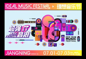 商业艺术音乐节嘉年华围挡主视觉