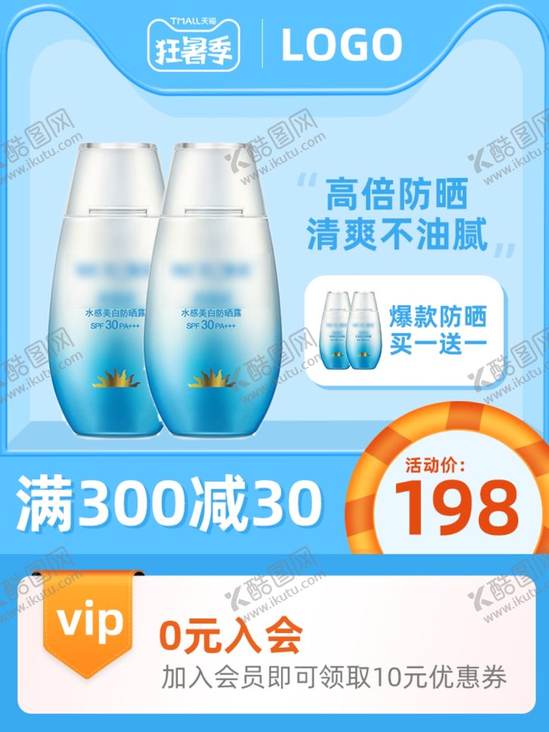 编号：31614406280450042191【酷图网】源文件下载-促销主图宝贝主图活动主图