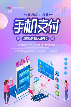 手机支付