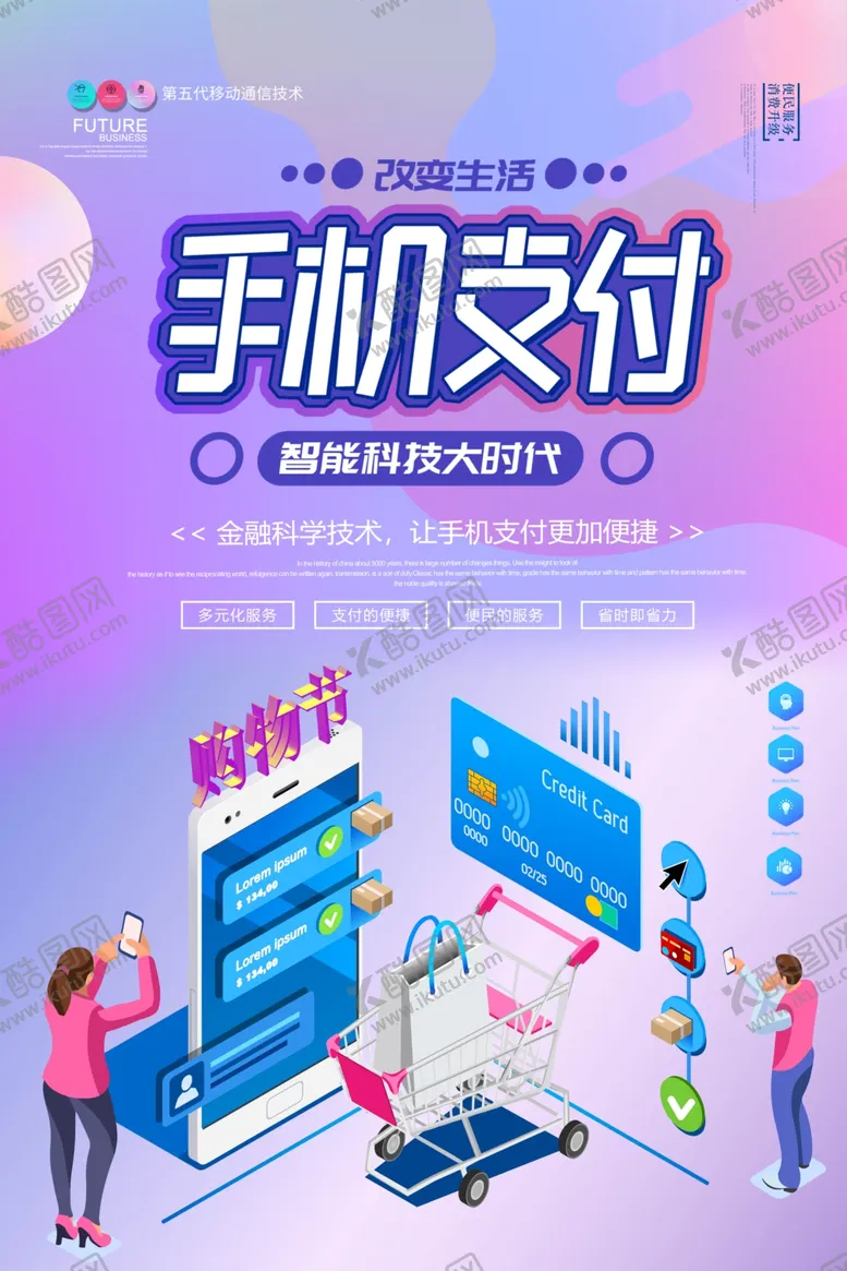 编号：21624505091208341709【酷图网】源文件下载-手机支付