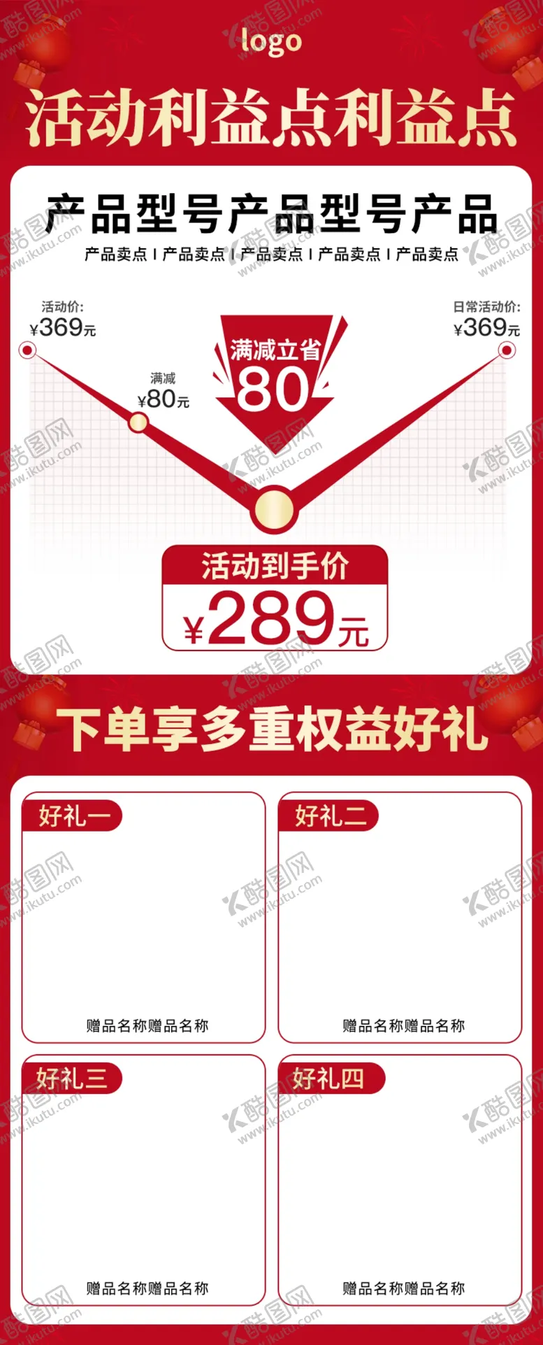 编号：44054602212243554674【酷图网】源文件下载-年货节详情页活动页