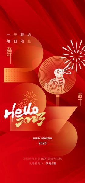 创意2023兔年元旦海报