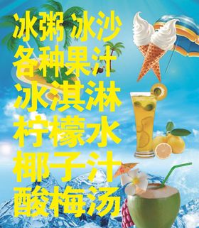 冰柠檬水