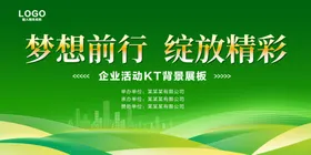 绿色背景KV健康环保节能