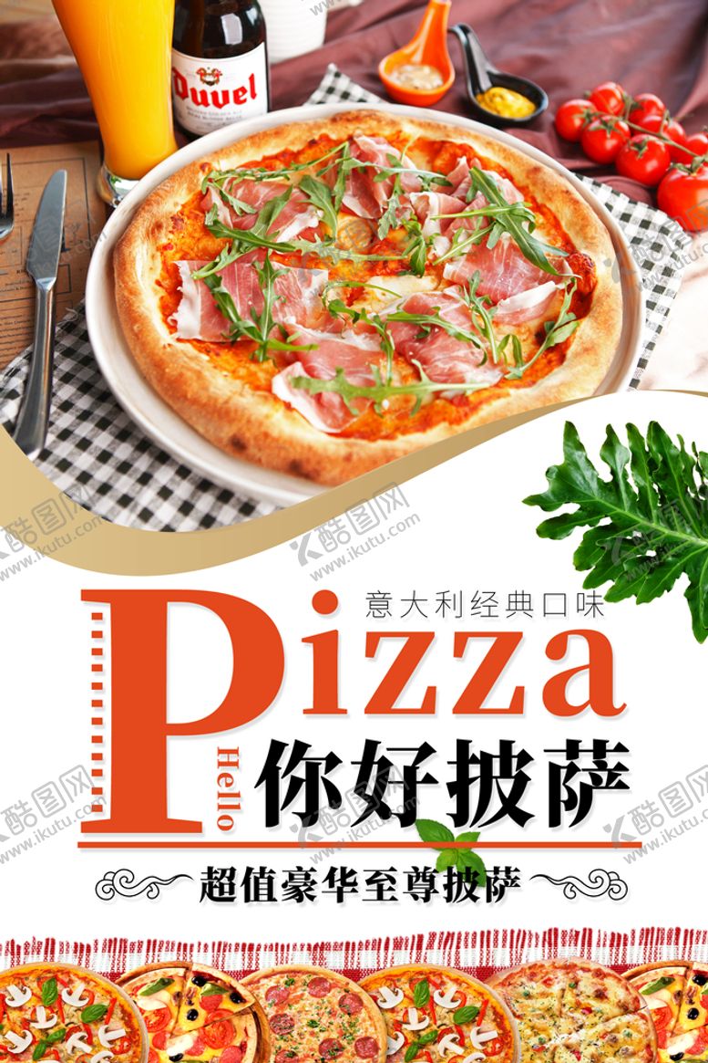 编号：58729409181831179504【酷图网】源文件下载-披萨
