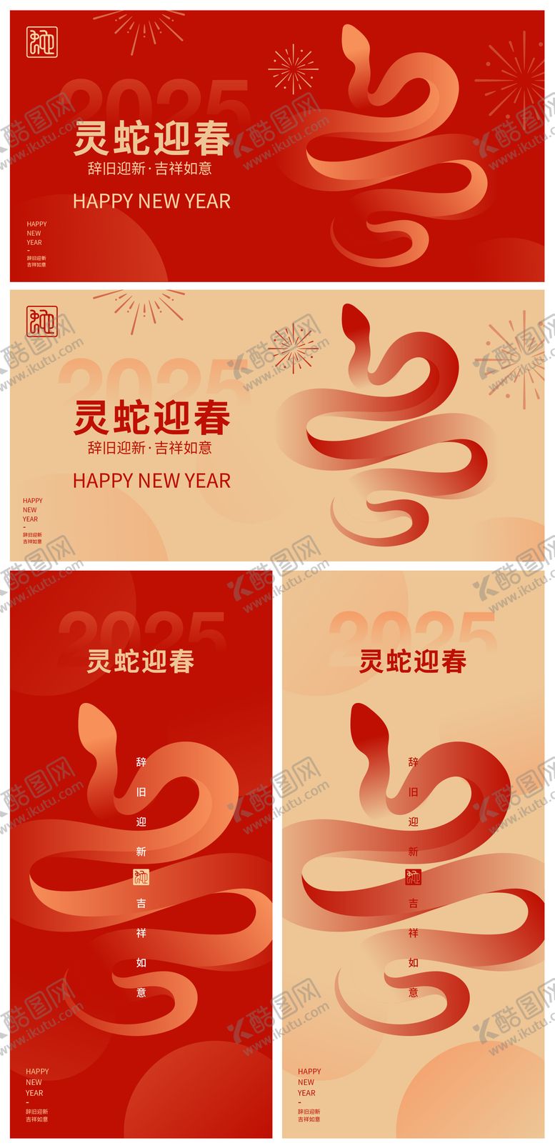 编号：22095501270115418206【酷图网】源文件下载-2025蛇年大吉活动海报背景板