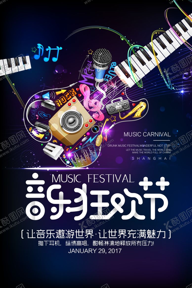 编号：21149112052132097366【酷图网】源文件下载-音乐节