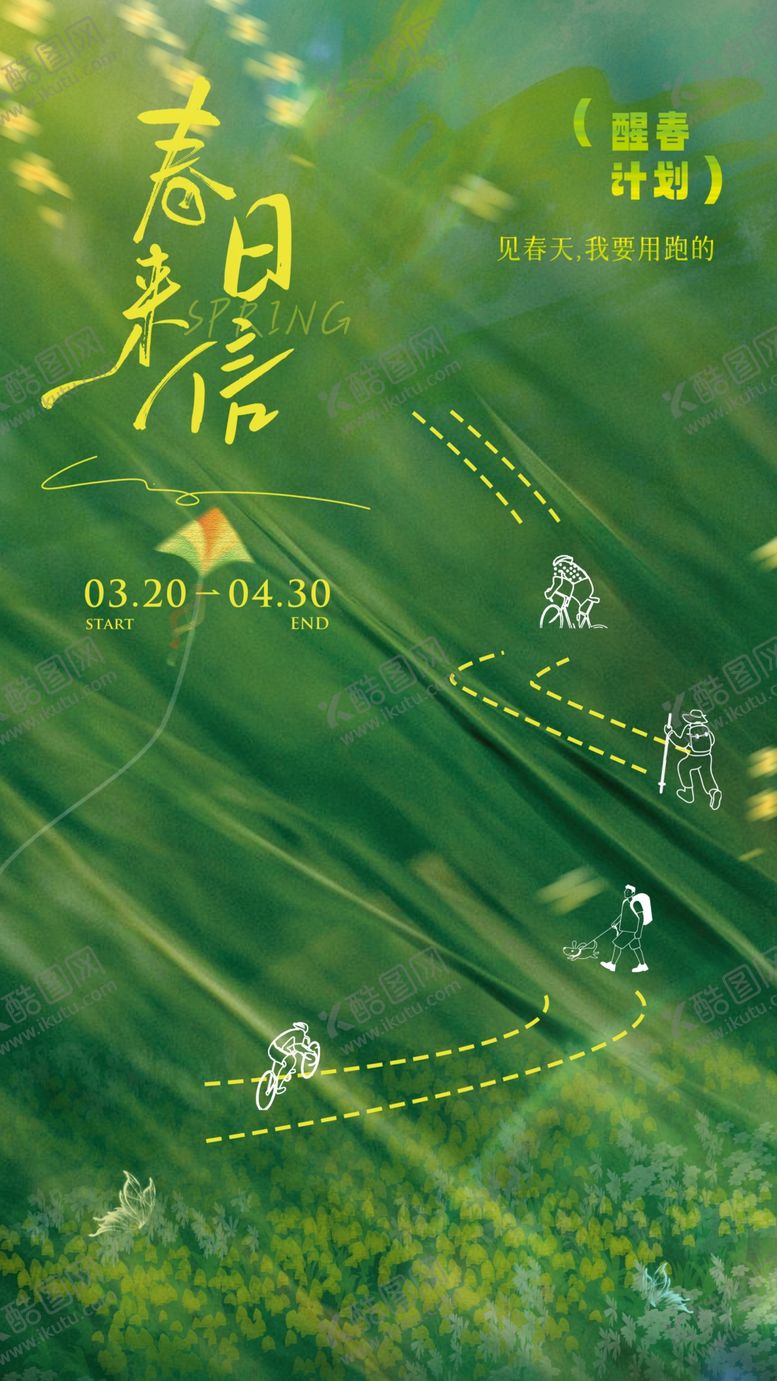 编号：49824409202041554024【酷图网】源文件下载-春季活动宣传