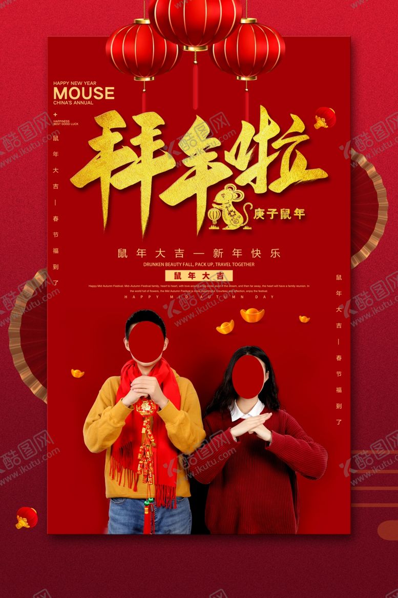 编号：31077211011931119292【酷图网】源文件下载-拜年啦