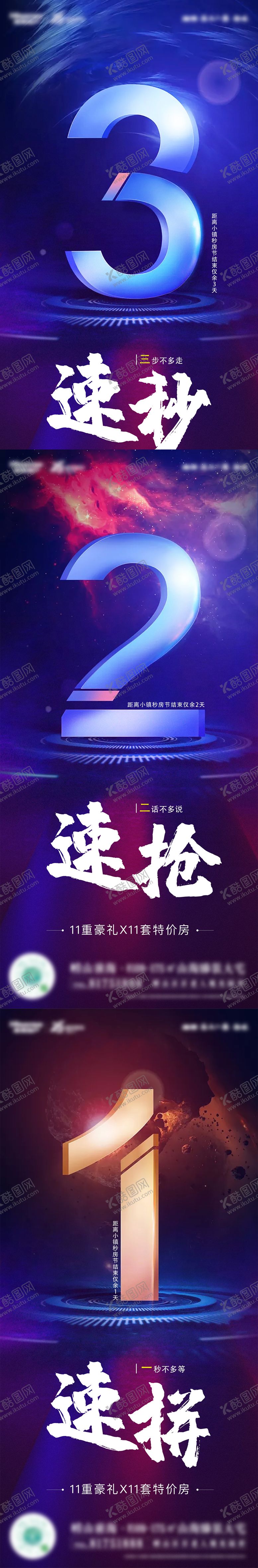 编号：36875212021328427098【酷图网】源文件下载-炫彩倒计时