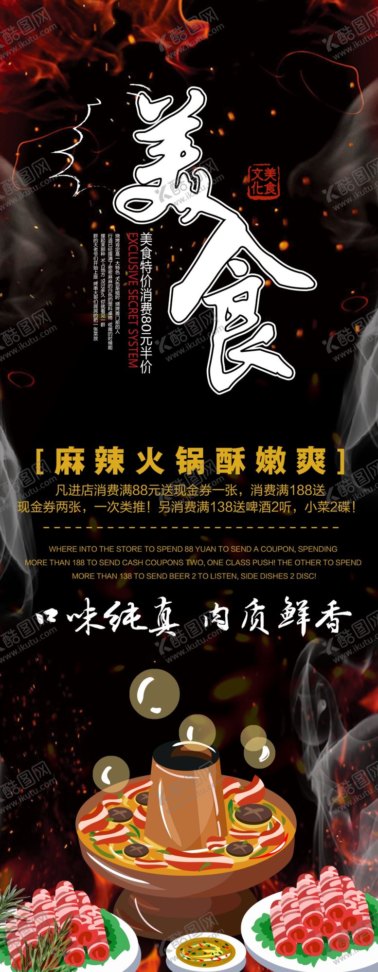 编号：94163709151655138688【酷图网】源文件下载-美食展架