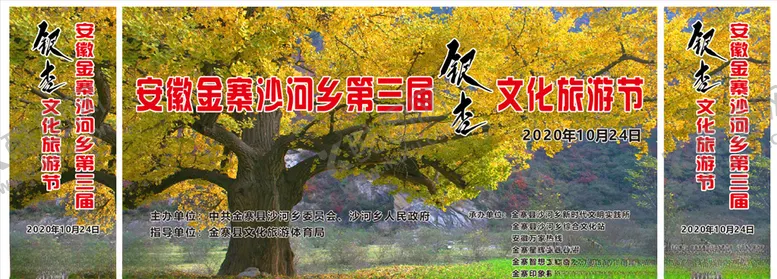 编号：99038404192144421373【酷图网】源文件下载-安徽金寨银杏文化旅游节