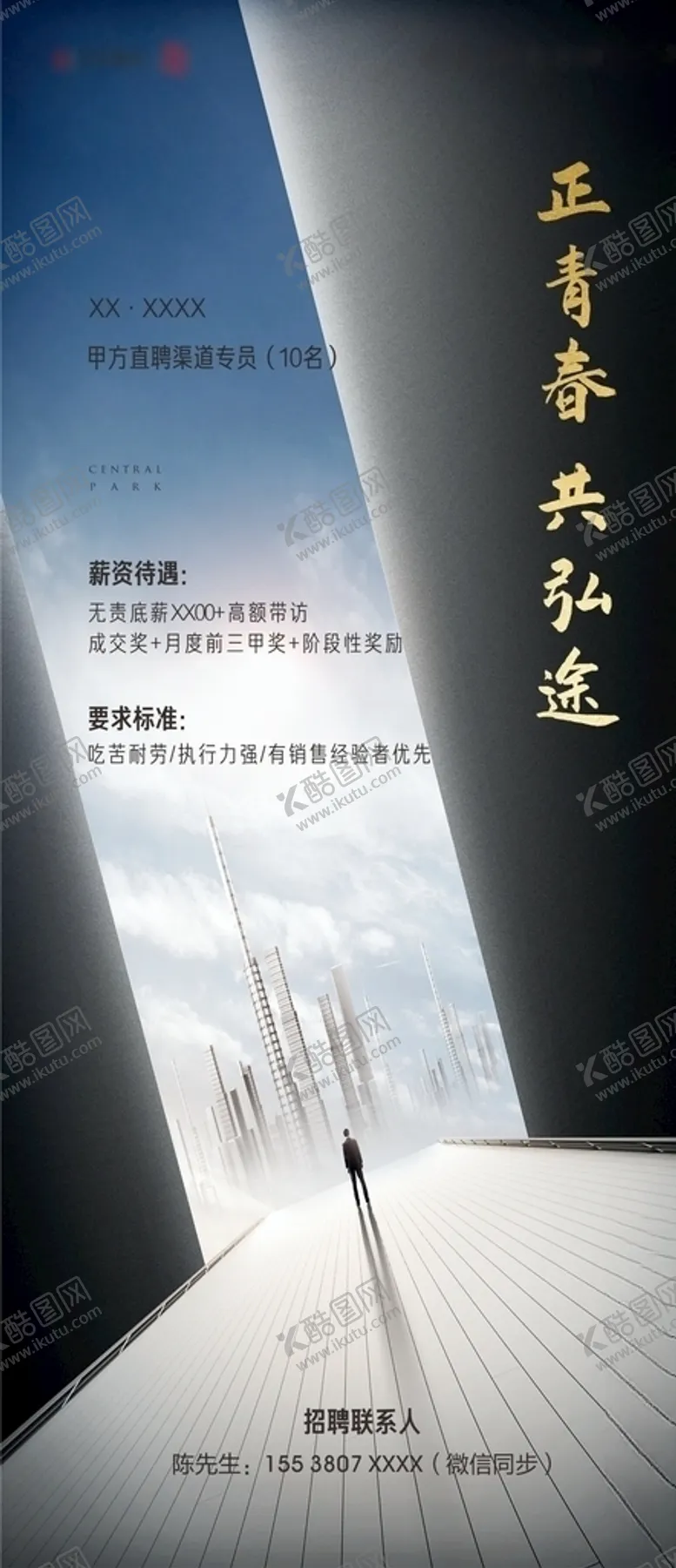 编号：23747506232203596065【酷图网】源文件下载-招聘