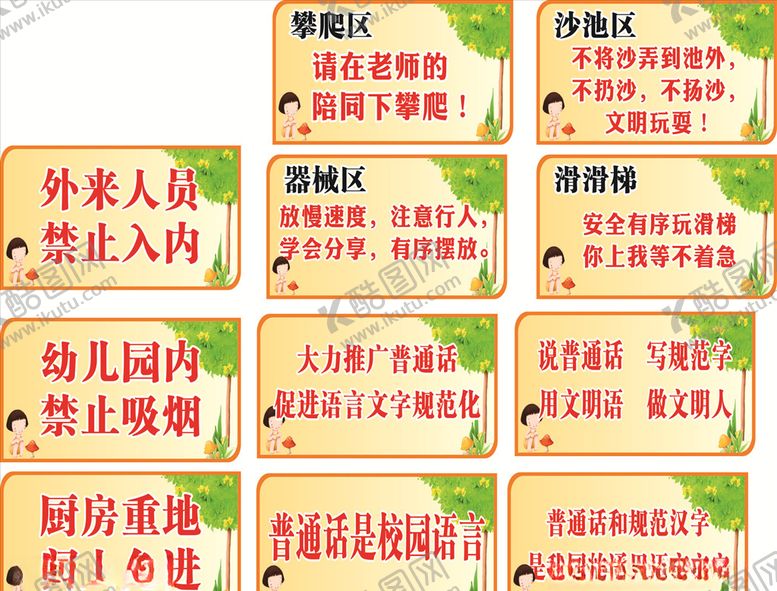 编号：16596905160015125462【酷图网】源文件下载-普通话