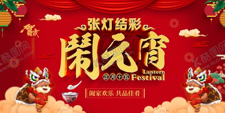 编号：12896610082344284956【酷图网】源文件下载-张灯结彩