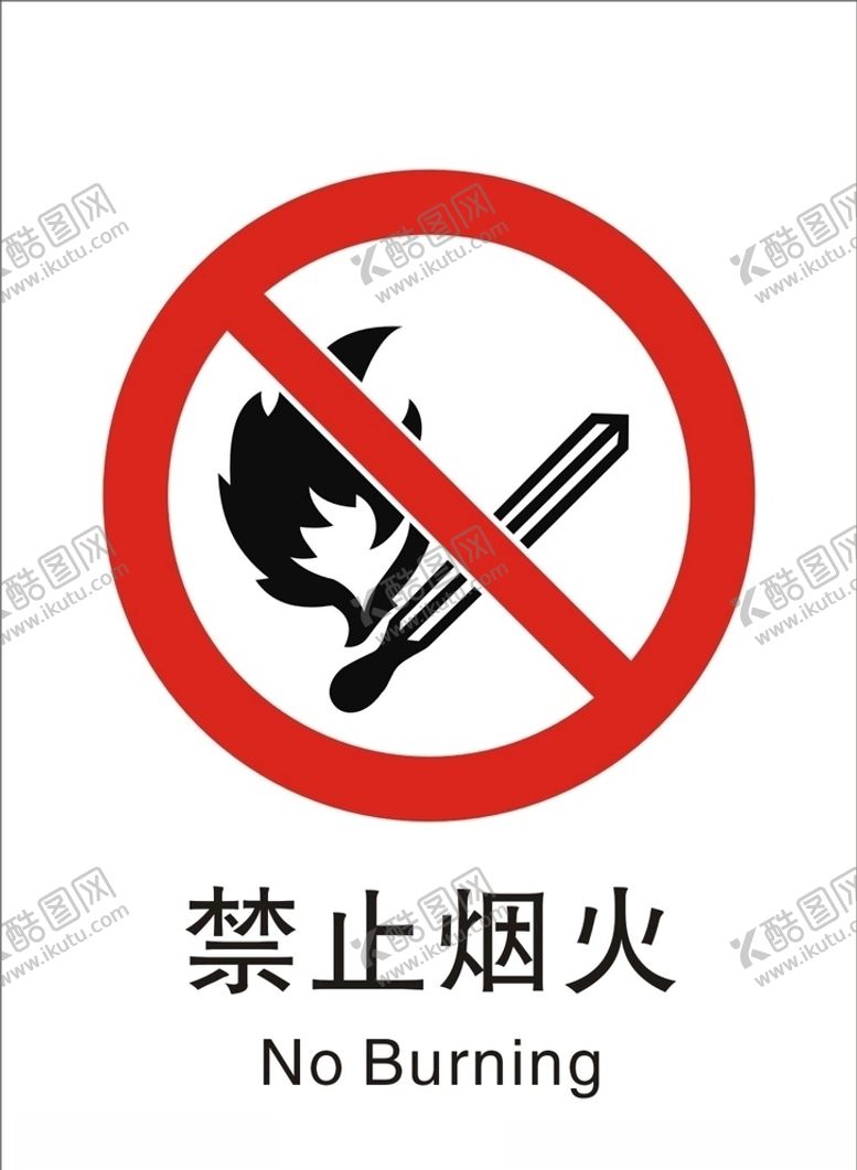 编号：78695110260236048592【酷图网】源文件下载-禁止烟火