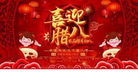 中国风卡通手绘腊八节海报