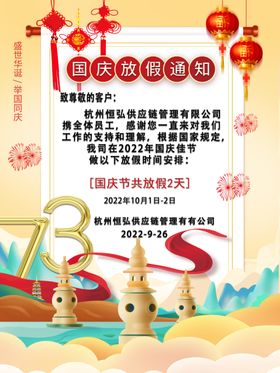 国庆放假通知灯笼中结西湖
