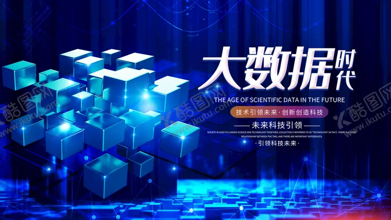 编号：56314909300625198265【酷图网】源文件下载-科技