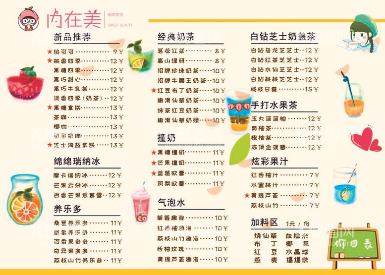 编号：72645812020646286427【酷图网】源文件下载-奶茶菜单