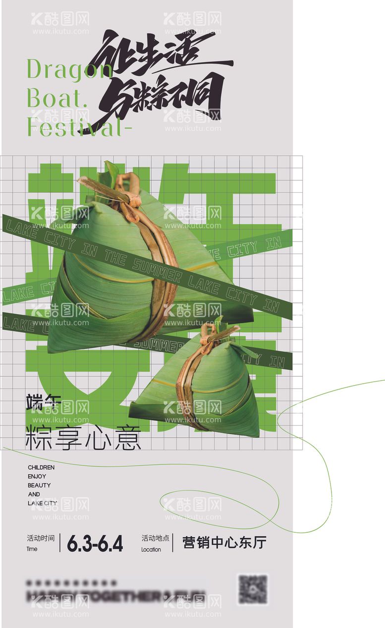 编号：51878401311309005210【酷图网】源文件下载-端午