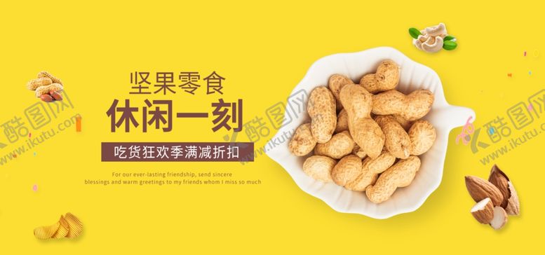 编号：11649305041915167604【酷图网】源文件下载-坚果零食休闲一刻美味促销