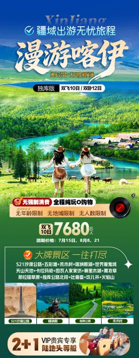 漫游喀伊