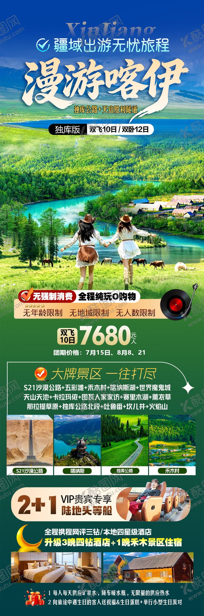 编号：42501506170924489391【酷图网】源文件下载-漫游喀伊