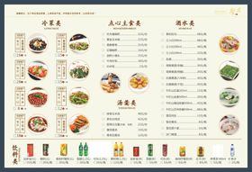 餐厅菜单高档饭店分层炒