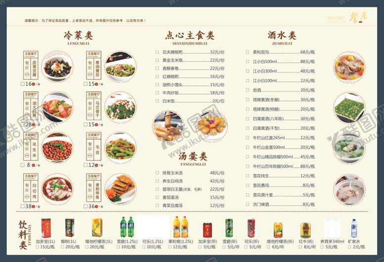 编号：14747607050954124323【酷图网】源文件下载-餐厅菜单