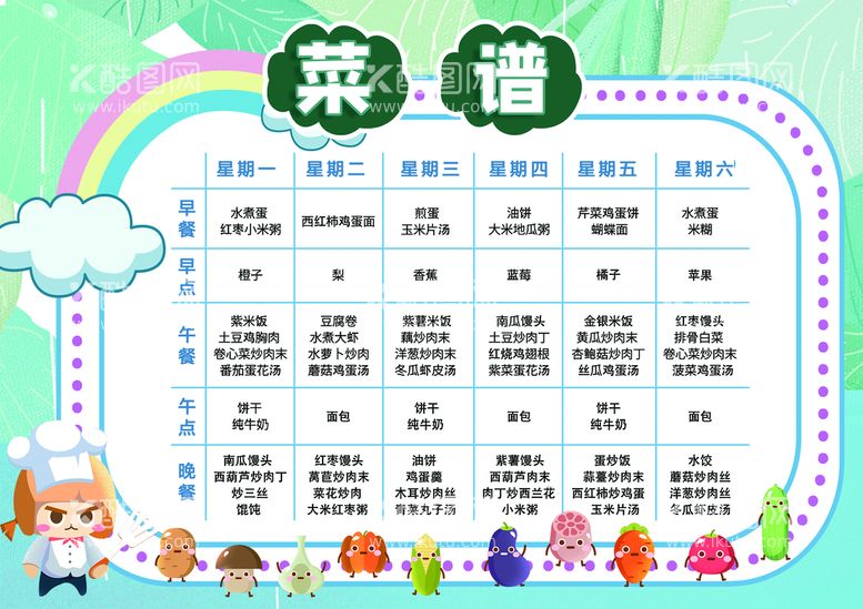 编号：26540809281258450821【酷图网】源文件下载-幼儿园菜谱