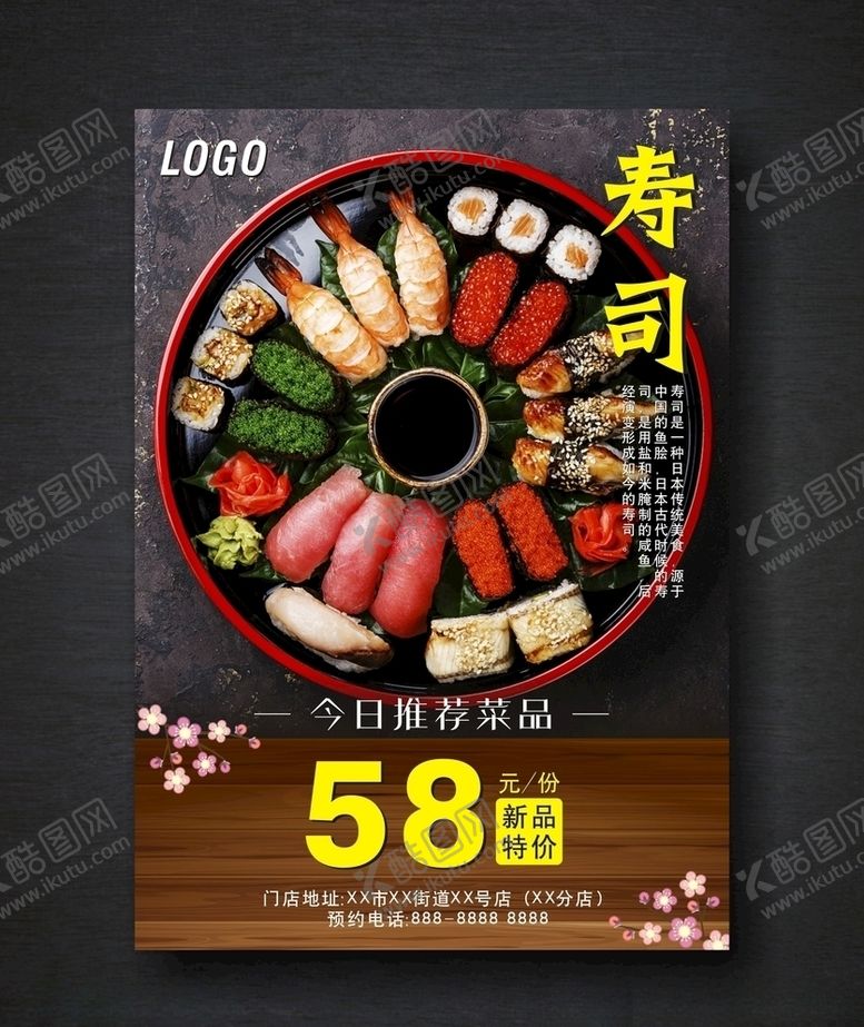 编号：94586910170853137160【酷图网】源文件下载-寿司拼盘