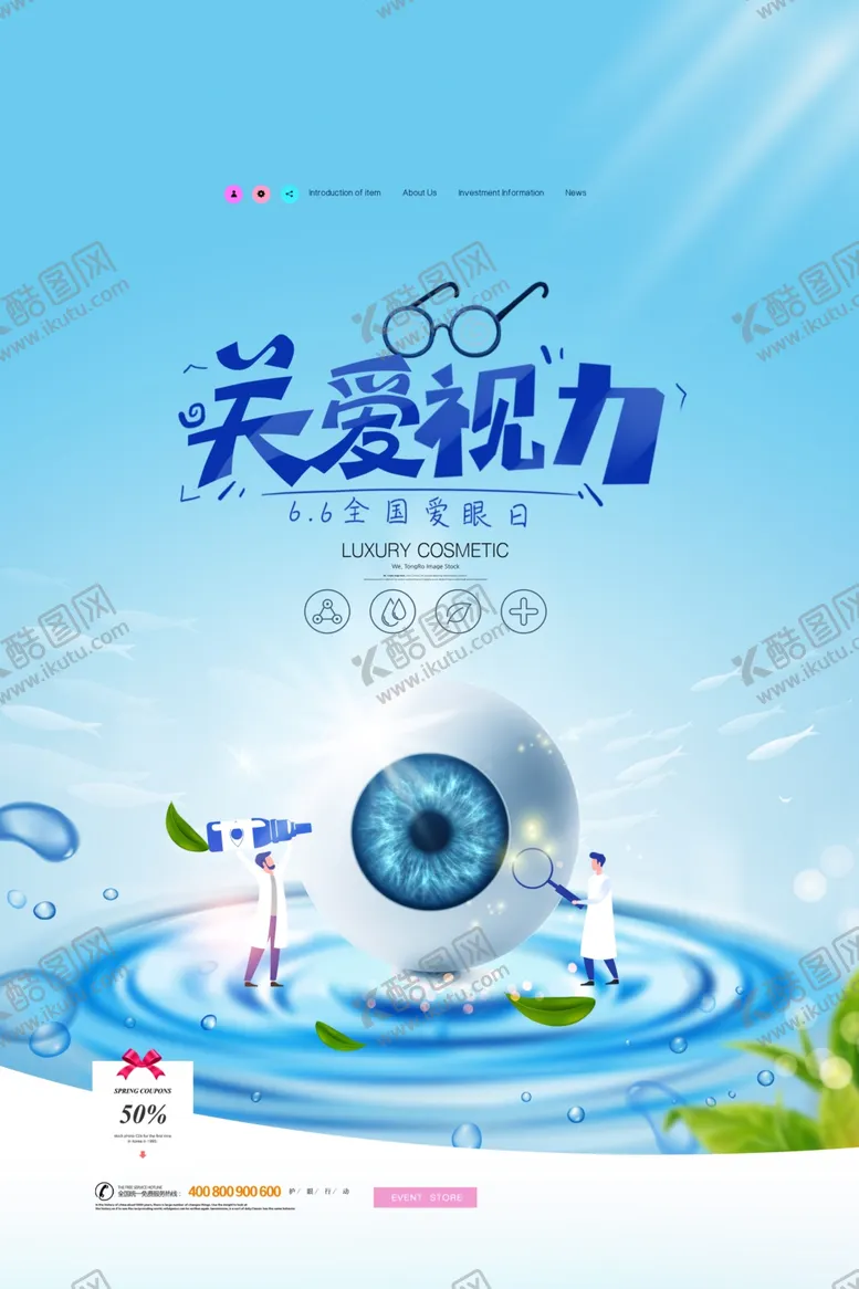 编号：17496010090455015924【酷图网】源文件下载-保护视力